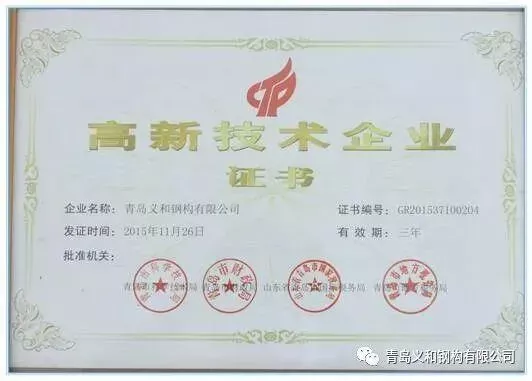 High-Tech Enterprise